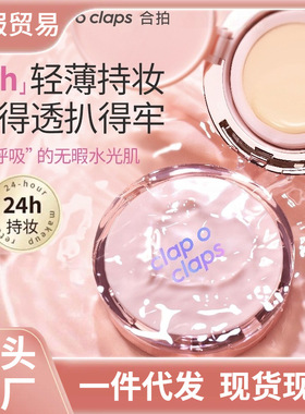 【高倍防晒气垫】合拍水光气垫粉