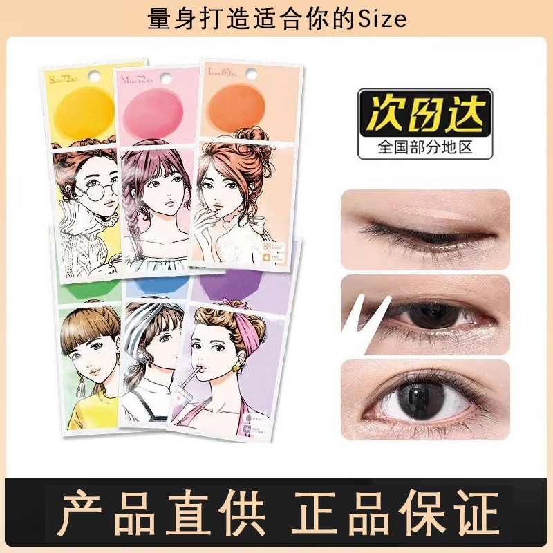 素之然双眼皮贴隐形自然蕾丝无痕