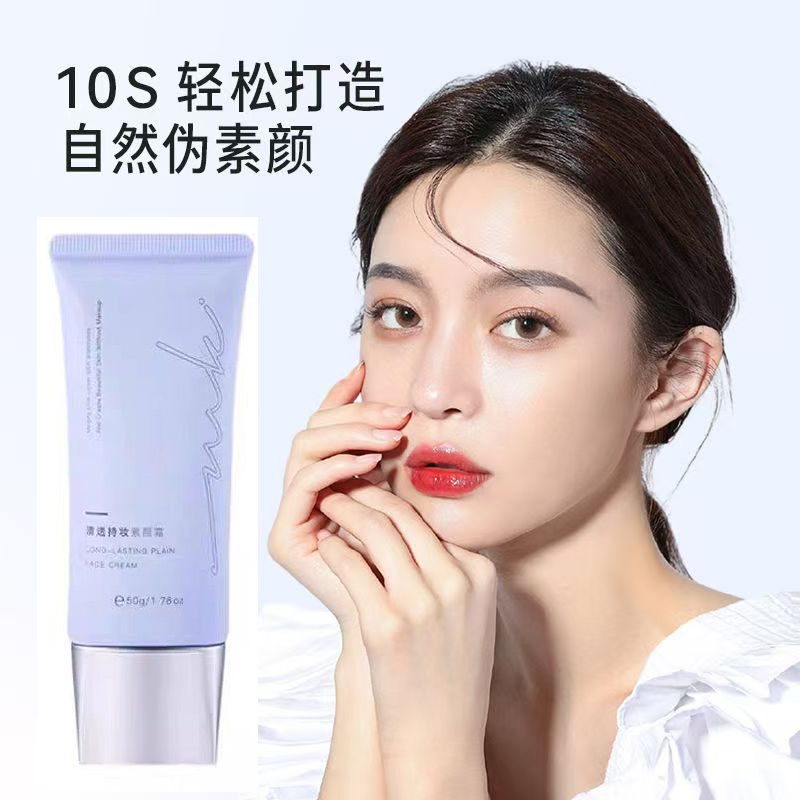 mkk素颜霜miklik清透持妆素颜霜