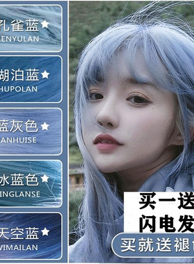 雾霾蓝灰色染发剂女冰蓝湖泊自己在家染发膏植物天然纯无刺激泡泡