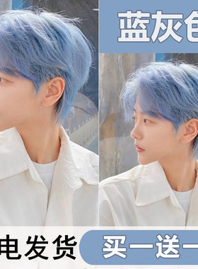雾霾蓝灰色染发膏男士专用2023行色纯显白蓝黑染发剂植物自染发