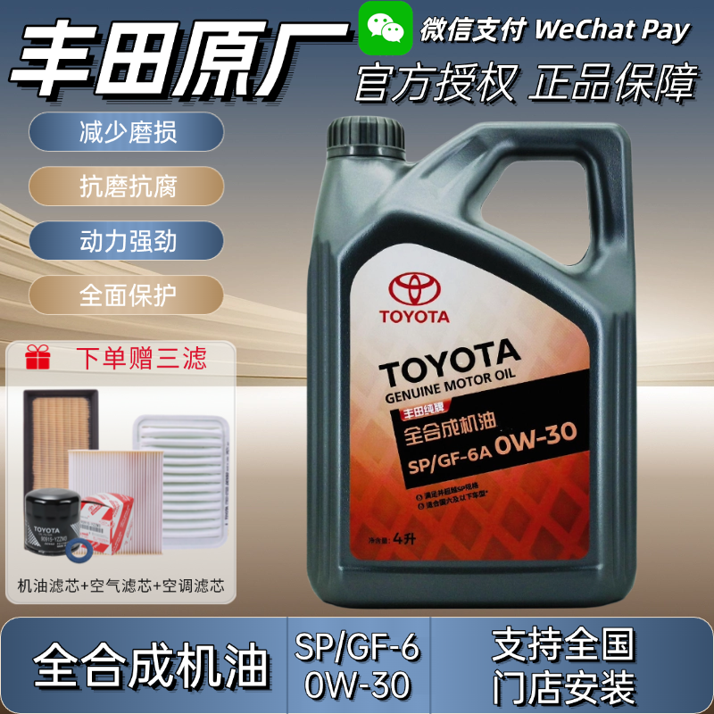 丰田全合成机油卡罗拉致炫威驰凯美瑞RAV4荣放汉兰达0W30纯牌原装,汽车零部件/养护/美容/维保,汽机油,淘宝优惠券,粉丝福利购,淘宝优惠卷