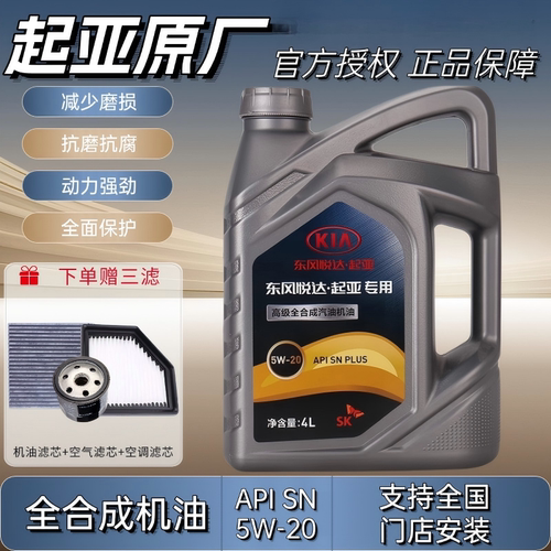 高级全合成汽油机油5W20起亚专用