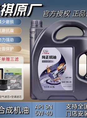 广汽传祺专用原厂机油5W40全合成机油SN级GS4GS5GS6GS7GS8M6M8GA5