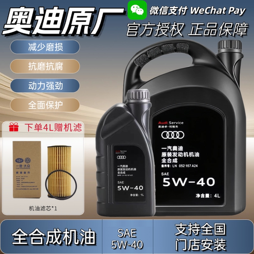 适用大众奥迪机油原厂专用A3A4LA6LQ3Q5Q7全合成5W40发动机润滑油