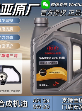 起亚现代专用5W20全合成机油焕驰奕跑智跑傲跑秀尔KX5KX3福瑞迪K2