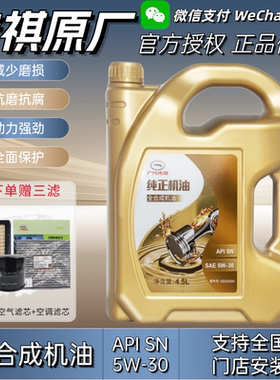 广汽传祺GM6GM8GS4GS5GS8GA3GA6GA8汽车全合成5W30专用机油原厂