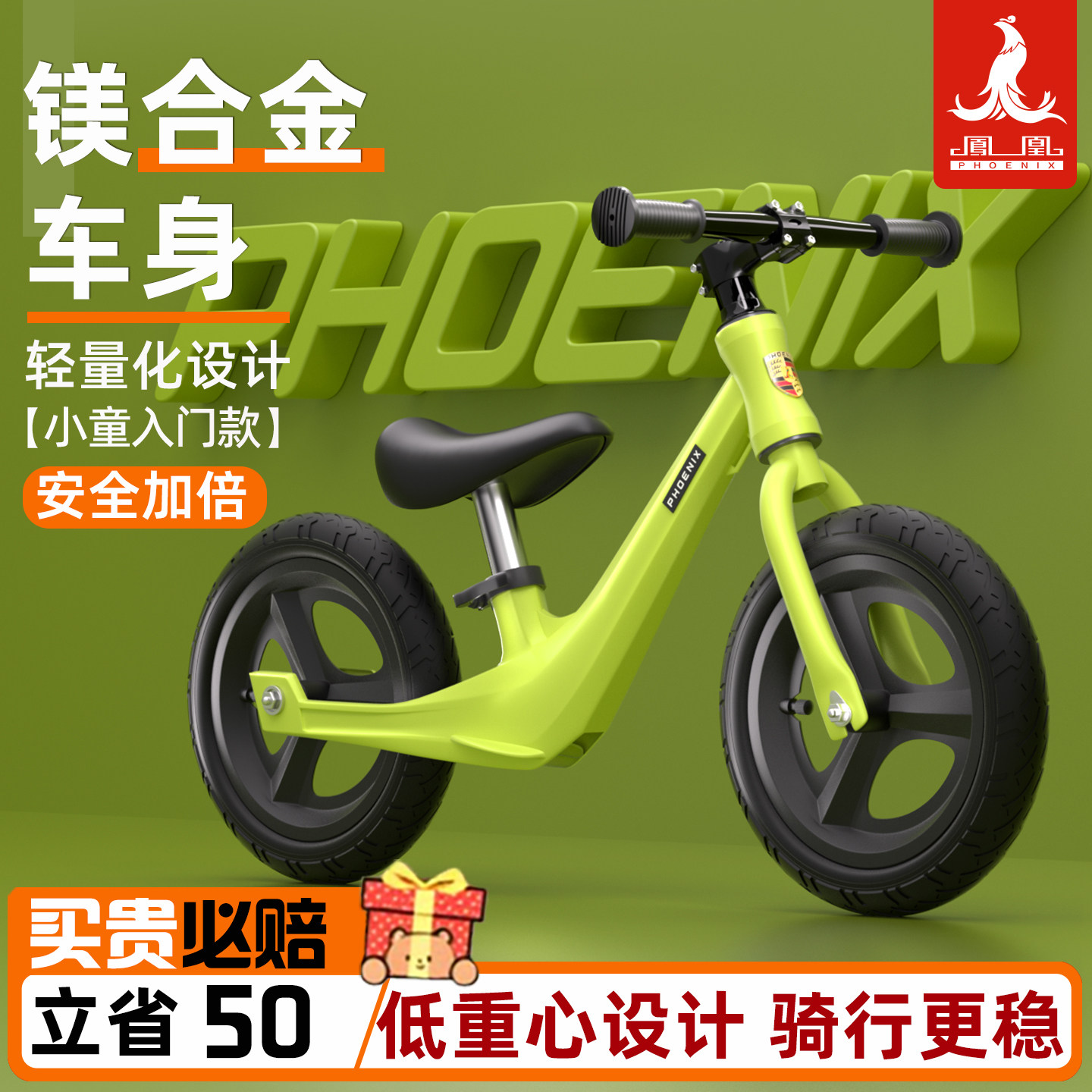 凤凰镁合金儿童平衡车无脚踏自行2-3到6-8岁宝宝骑滑行学步车新款