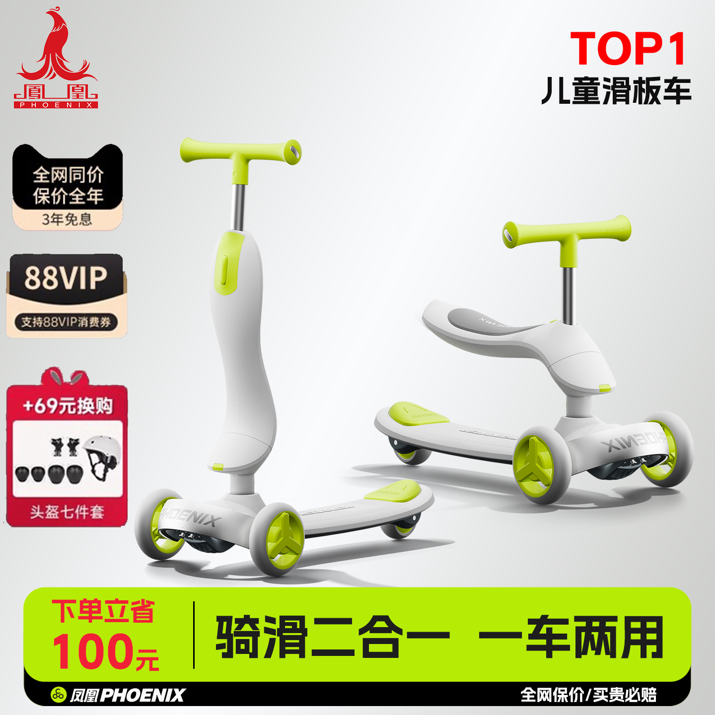 凤凰儿童滑板车礼六合一