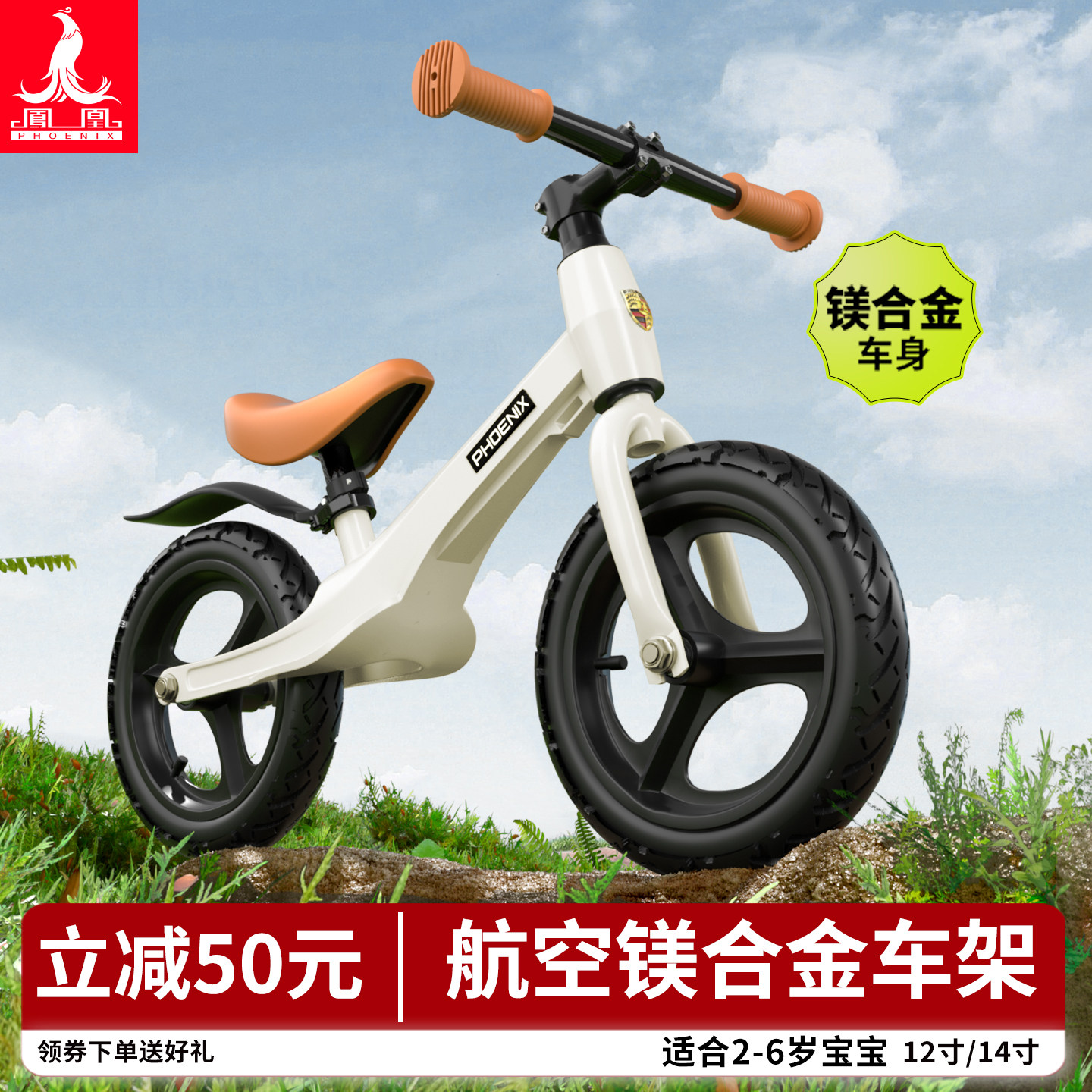 凤凰2-6岁镁合金平衡车