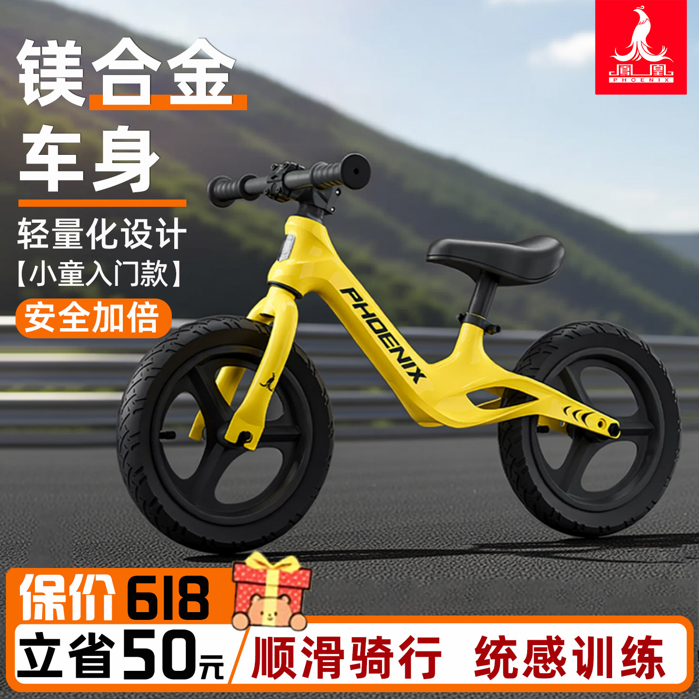 新款凤凰儿童平衡车1-2-3到6岁宝宝入门无脚踏滑行学步骑自平行车