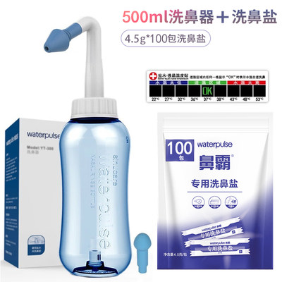 Waterpulse健适宝洗鼻器洗鼻壶洗鼻盐成人儿童鼻腔冲洗用生理盐