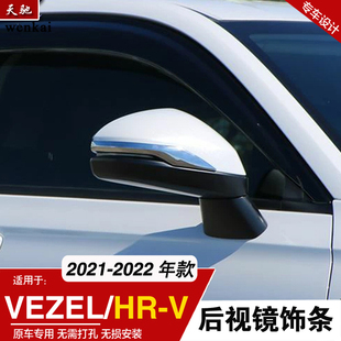 适用于21-22款Honda VEZEL后视镜反光镜倒后车镜饰条缤智HRV改装