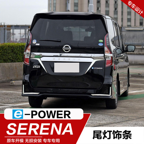 17-21款SERENA后饰条后尾门亮条装饰条serena e-power/c27改装