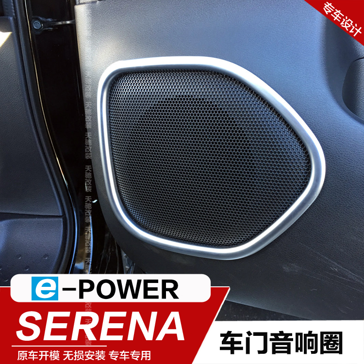 19-21款serena e-power内装饰四门音响喇叭圈贴片SERENA右軚改装