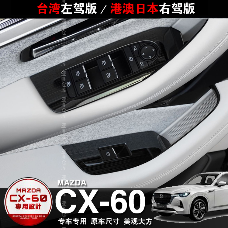 MAZDACX-60玻璃开关面板