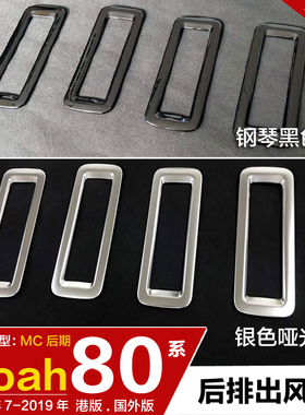 17-20款NOAH右軚内装饰后排出风口装饰框贴片noah 80系配件内饰