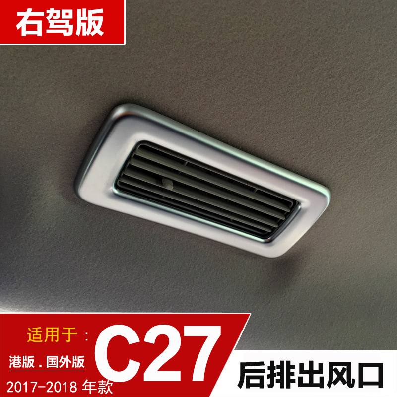 专用于17-20款SERENA内饰装饰后排空调出风口内拉手亮条C27配件