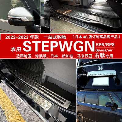 STEPWGN改装迎宾踏板后护板
