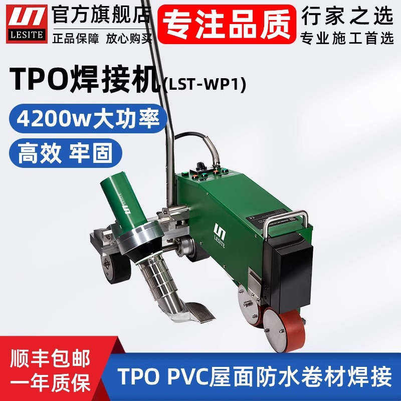 莱斯特tpo防水卷材焊接机屋面工程防水pvc热熔封边大功率热风焊机