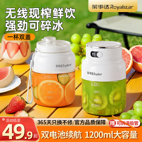 荣事达榨汁杯可碎冰38叶刀便携式