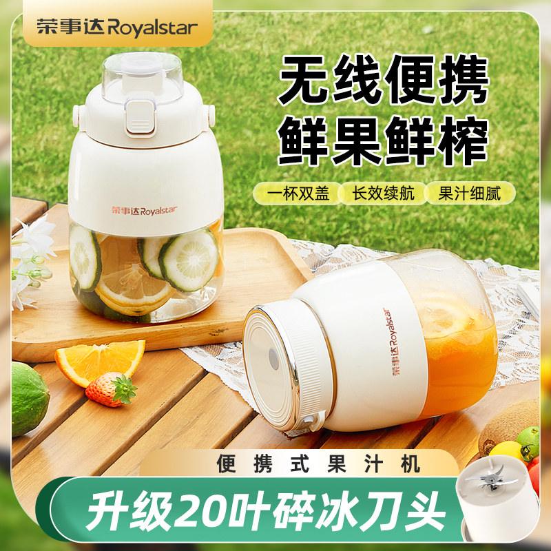 荣事达榨汁杯榨汁机鲜果鲜榨多功能无线便携式一机多享双盖原汁味