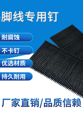 无头钢钉踢脚线专用钉黑排钉加硬FST18 20 25 30 35 50 踢脚线钉