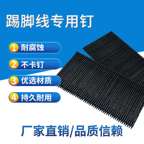 无头钢钉踢脚线专用钉黑排钉