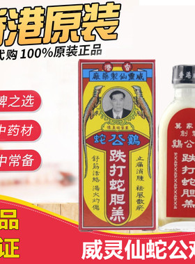 鸡公蛇跌打蛇胆羔膏威灵仙蛇公鸡