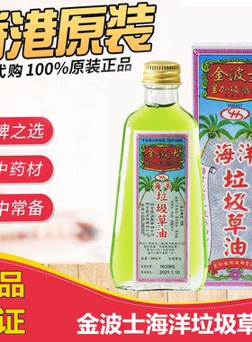 金波士海洋垃圾草油28ml