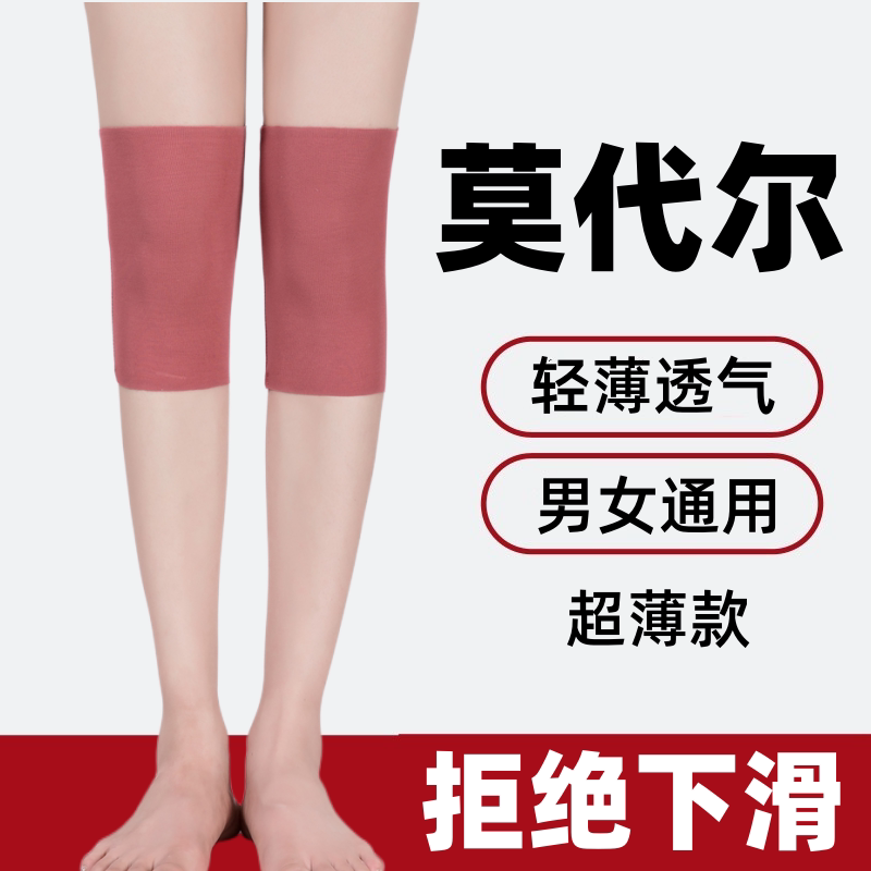 莫代尔护膝盖保暖老寒腿女男士关节内穿防滑护套四季夏天薄款老人