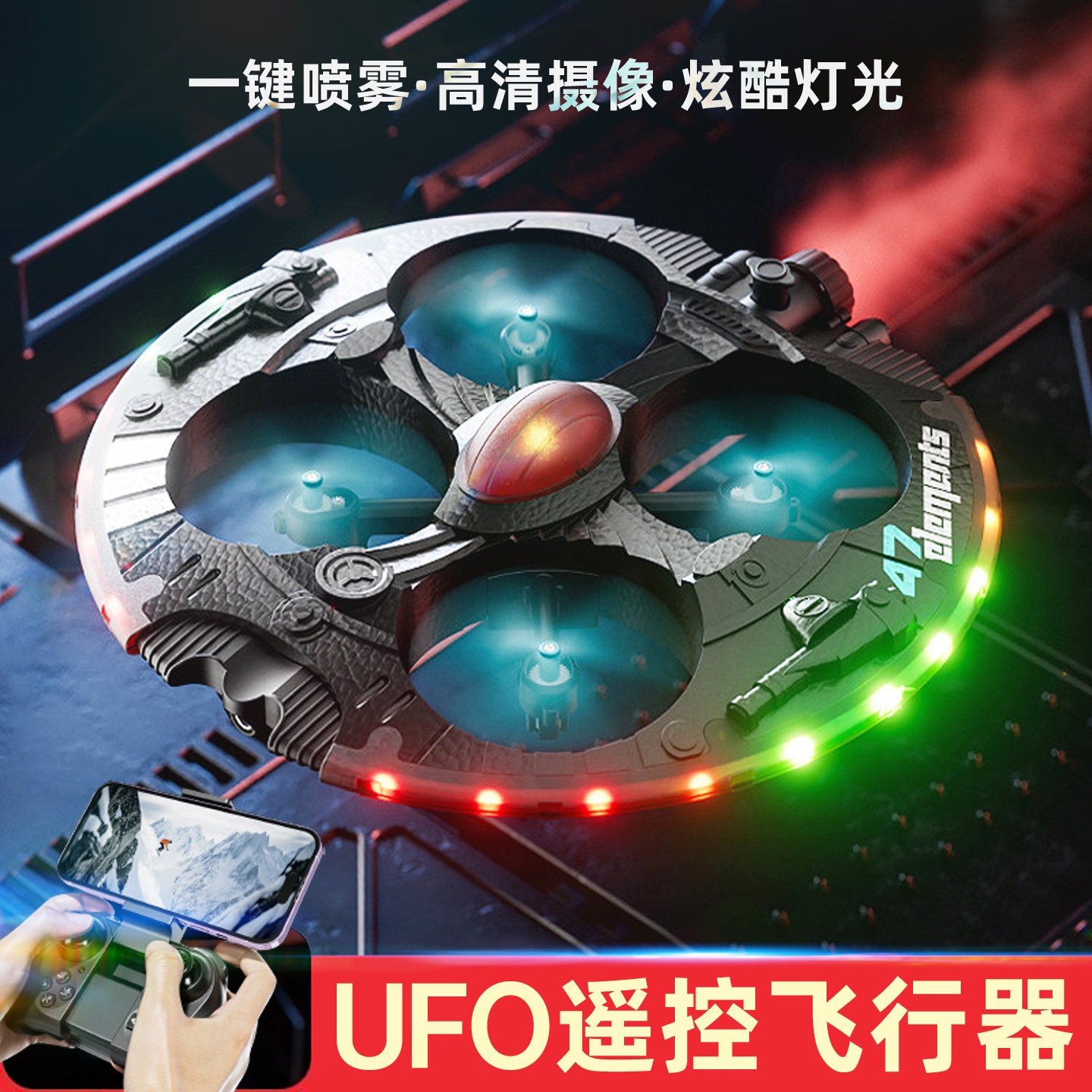 UFO飞行器喷雾遥控飞机儿童飞碟