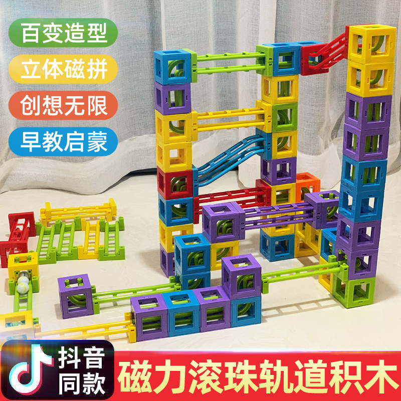磁力积木滚珠轨道玩具滑道滚球