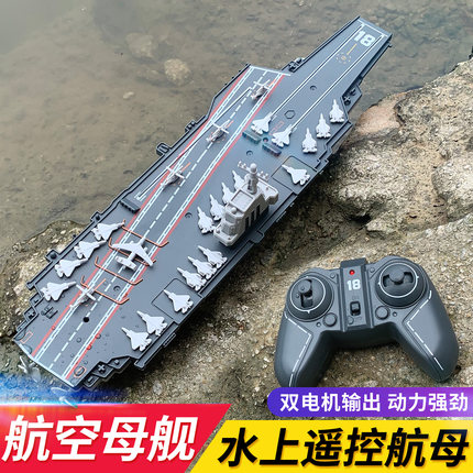 遥控航母福建舰003航空母舰仿真军舰模型男孩电动战舰儿童玩具船