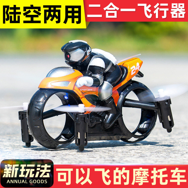 陆空两用遥控飞机四轴航拍无人机直升机儿童充电摩托车飞行器玩具