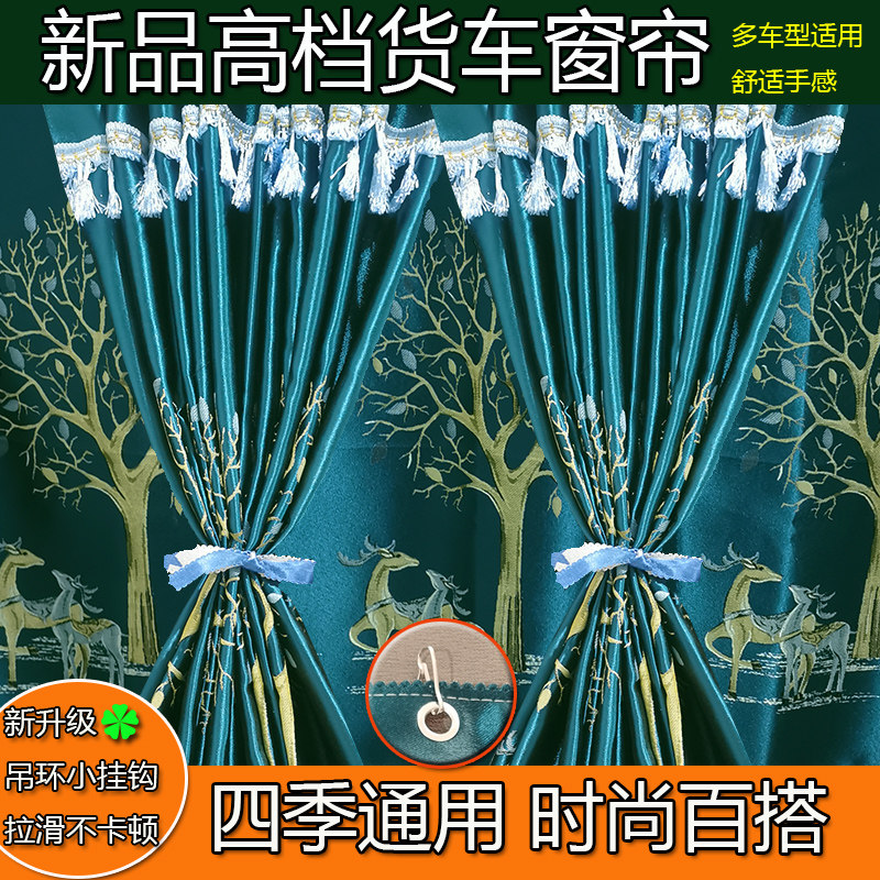 解放JH6驾驶室专用窗帘J6L J6P J6V J7卧铺帘左右门车加厚遮阳帘