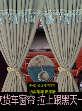 德龙X3000 X5000S F3000龙骥龙骁M3000E专用窗帘遮阳帘卧铺帘加厚