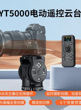 电动云台手机微单相机直播360防抖全景稳定器两轴电动遥控YT5000