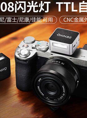 ZENIKO ZT08相机闪光灯便携TTL自动挡佳能热靴灯机顶灯外接适用