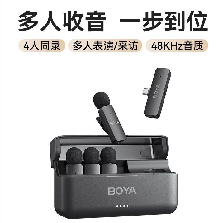 BOYA 博雅v4轻便实用手机可用录制消杂音一拖四安卓苹果皆可好用