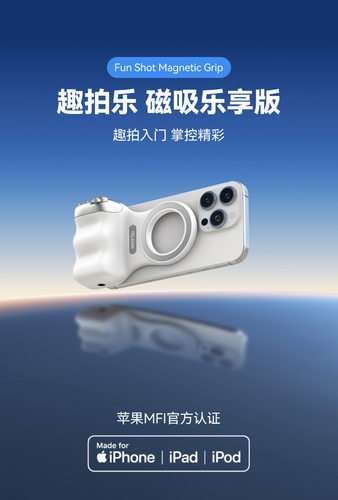 泰迅MagSafe二代摄影手柄手机通用磁吸手柄可无线蓝牙,便携好用
