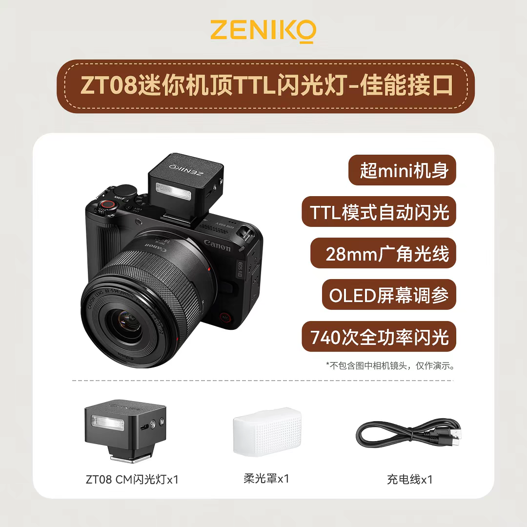 ZENIKO ZT08 CM相机闪光灯自动挡TTL佳能R50/v/v1热靴机顶灯专用