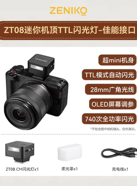 ZENIKO ZT08 CM相机闪光灯自动挡TTL佳能R50/v/v1热靴机顶灯专用
