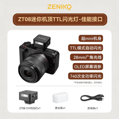 ZENIKO ZT08 CM相机闪光灯自动挡TTL佳能R50/v/v1热靴机顶灯专用