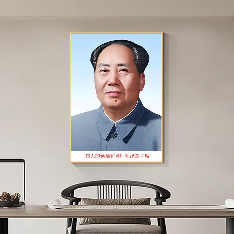 毛主席画像客厅中堂挂画毛泽东伟人头像墙画玄关书房办公室装饰画