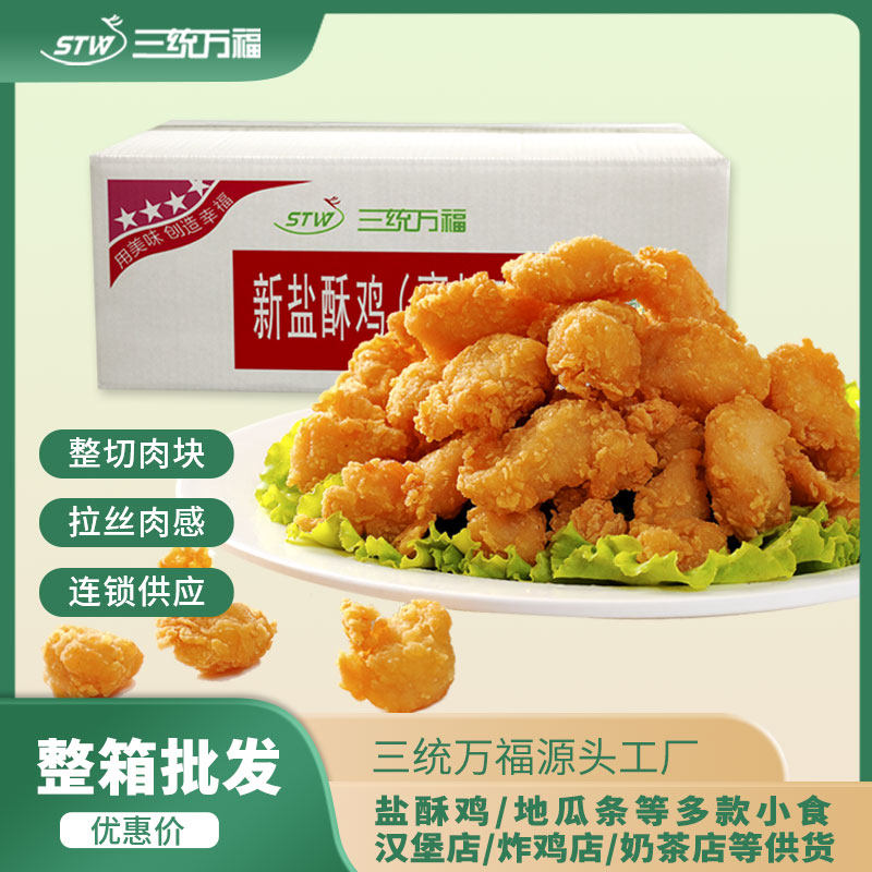 三统万福箱装盐酥鸡山东2箱包邮图片