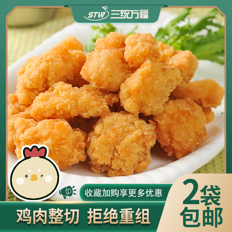 三统万福盐酥鸡零售满59元起包邮