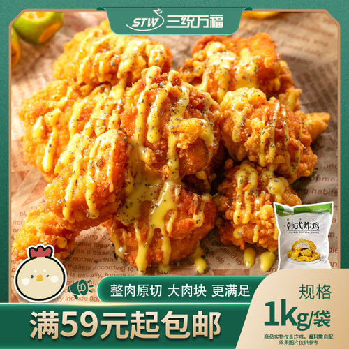 韩式无骨脆皮炸鸡追剧伴侣