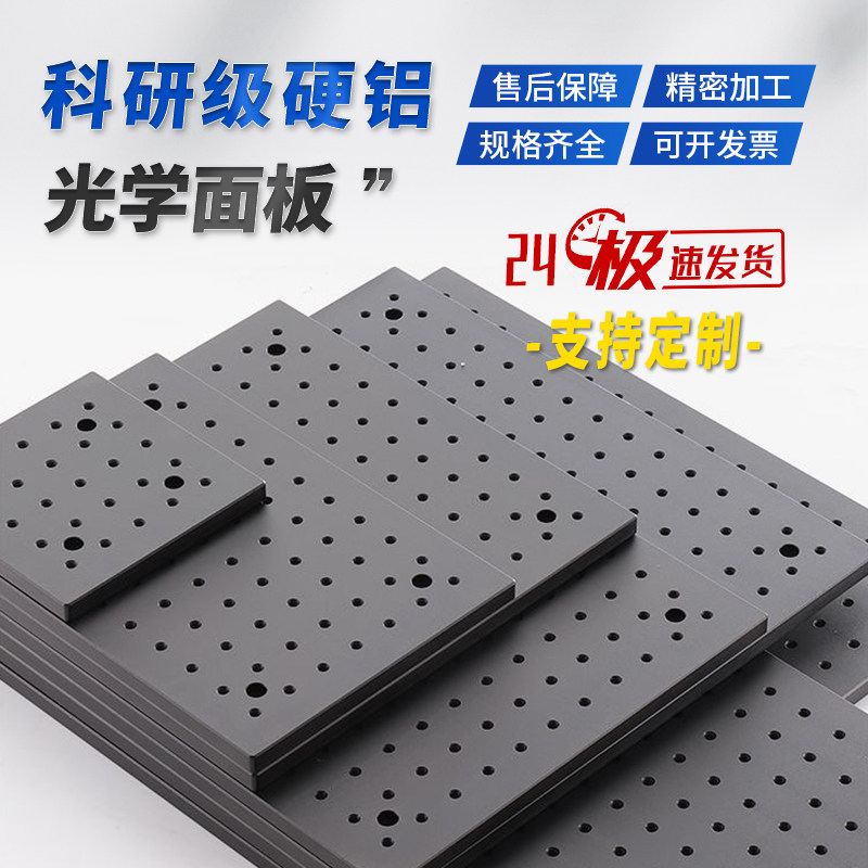 科研级光学平台高精度实验室面包板教学仪器设备铝合金隔振蜂窝板,文具电教/文化用品/商务用品,教学仪器/实验器材,淘宝优惠券,粉丝福利购,淘宝优惠卷