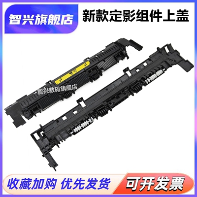 适用 惠普 HP P1106 P1108 P1102定影盖板M1132 1136组件上盖板出纸轮m125 m126 m127 m128mfp定影上盖 新款